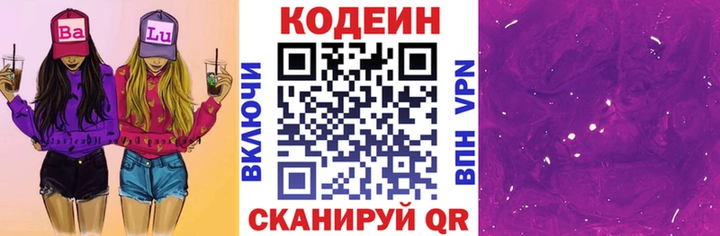 Кодеин Purple Drank  продажа наркотиков  Кашин 